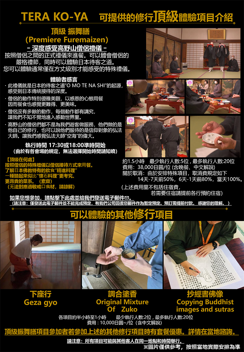 中国語(簡体字)世界遗产高野山 修行体験项目(顶级项目)